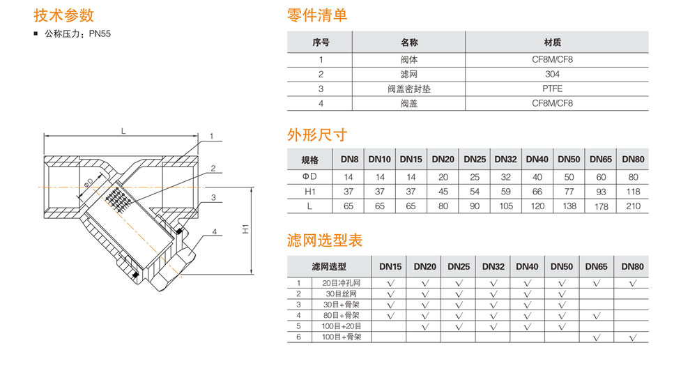 螺紋Y型過(guò)濾器參數(shù)